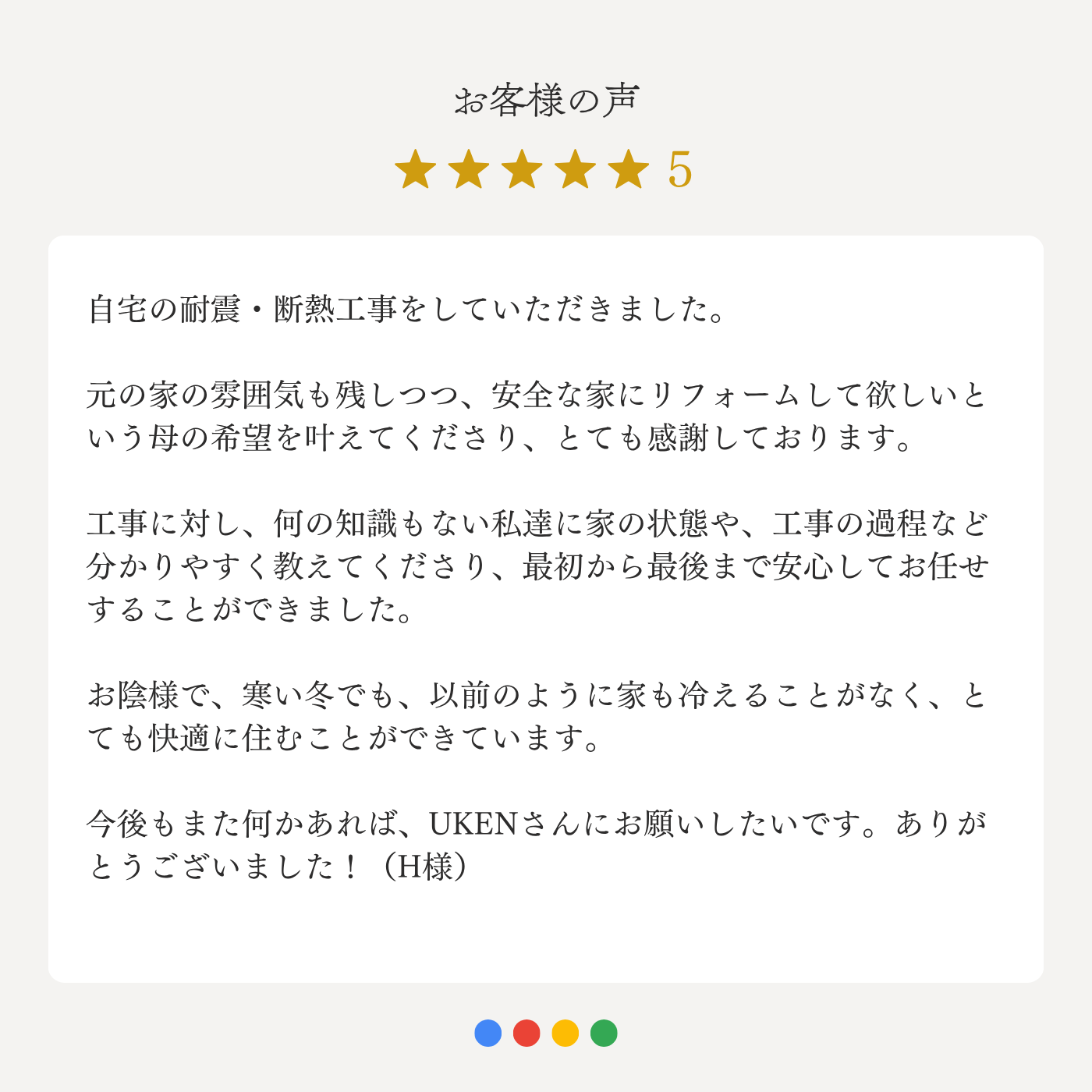 お客様の声