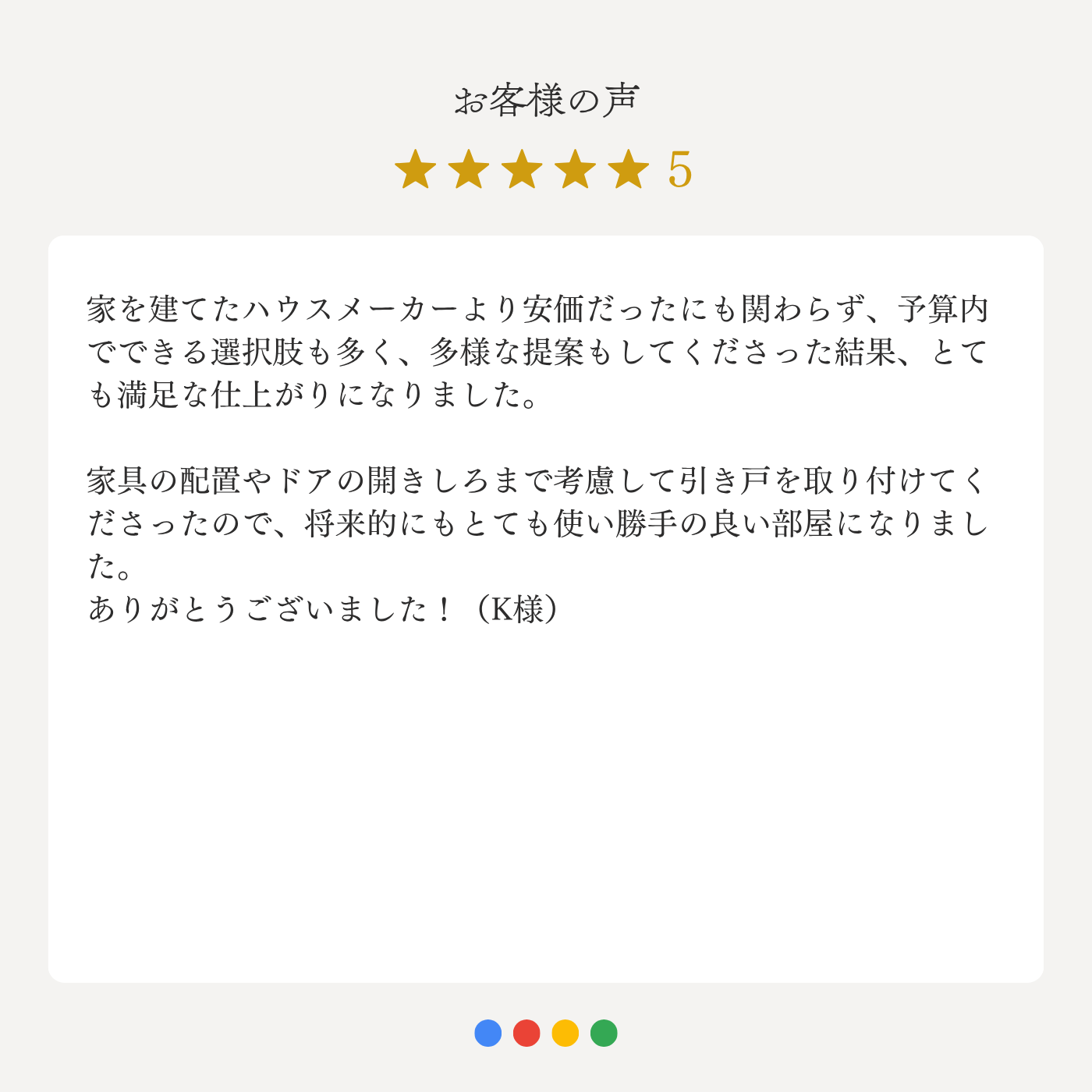 お客様の声