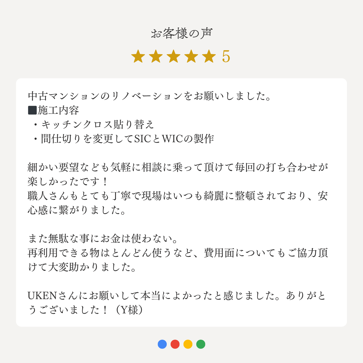 お客様の声